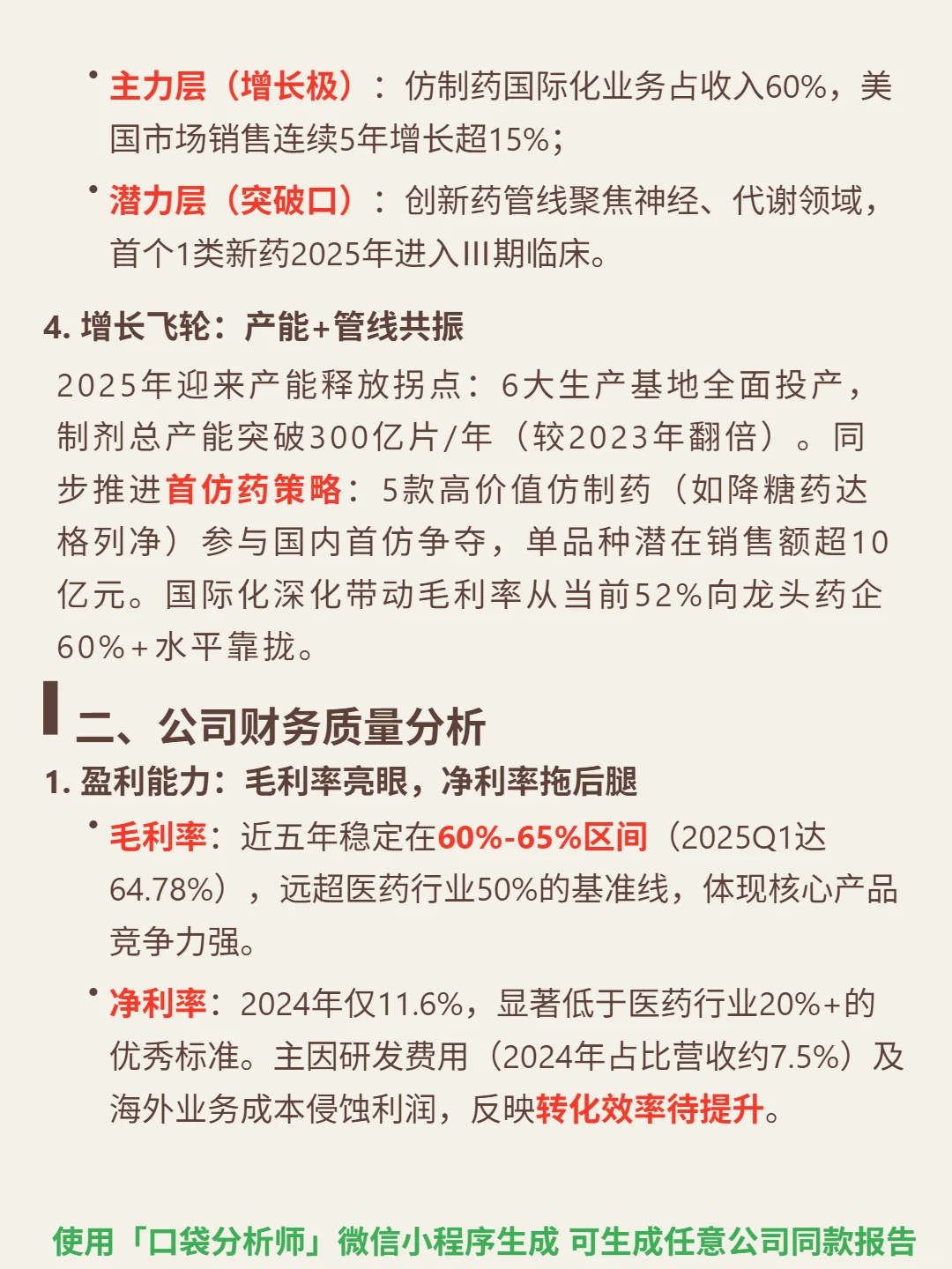华海药业 4000 字深度研报
