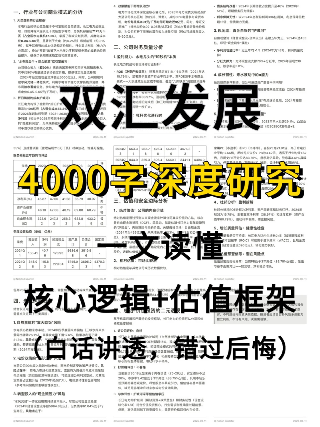 双汇发展 4000 字深度研报