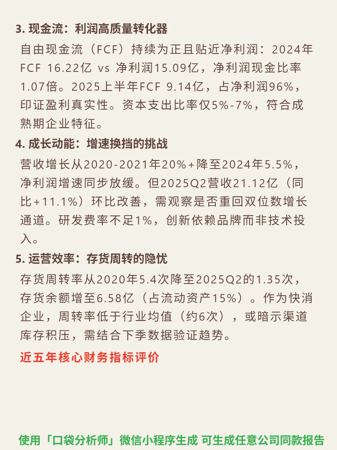 怪物饮料 4000 字深度研报