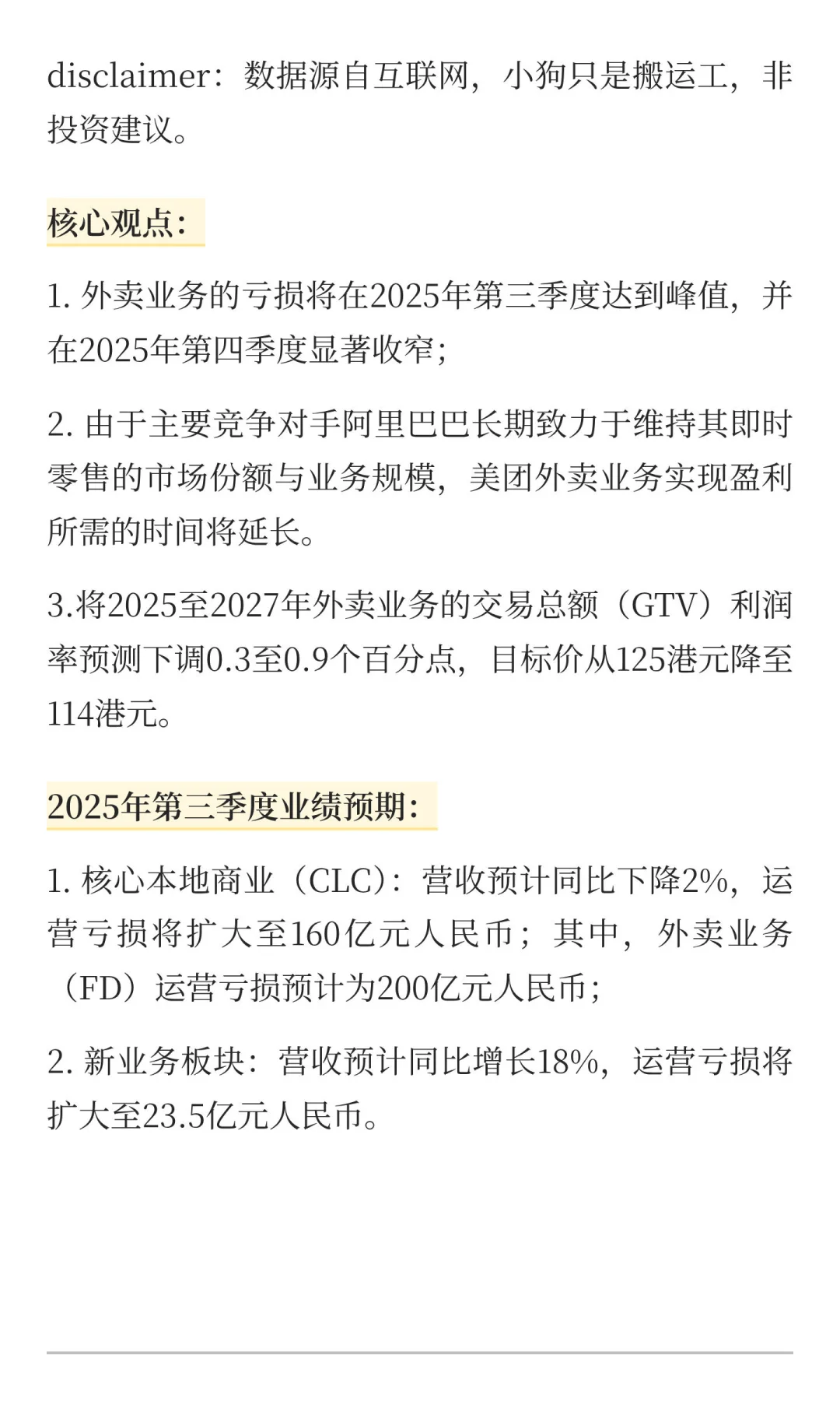 汇丰美团最新研报