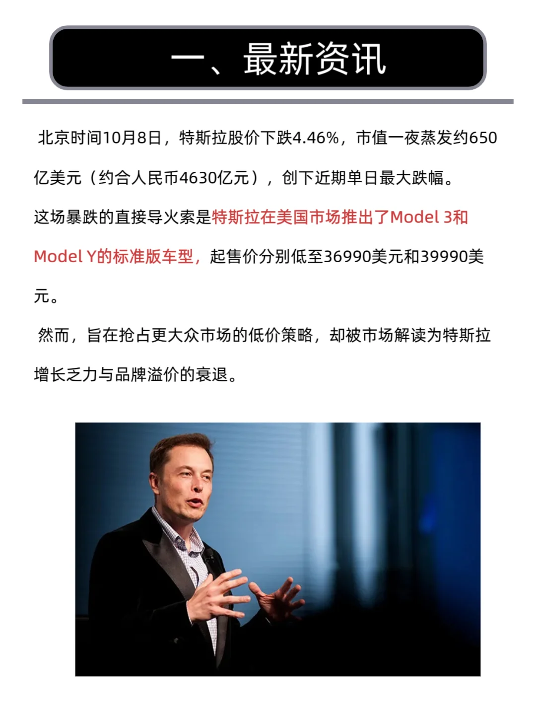 每天学一个财经热点知识:特斯拉蒸发4600亿