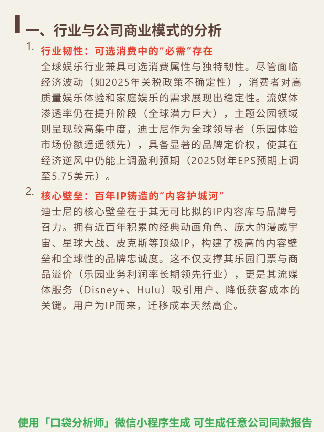 迪士尼 4000 字深度研报