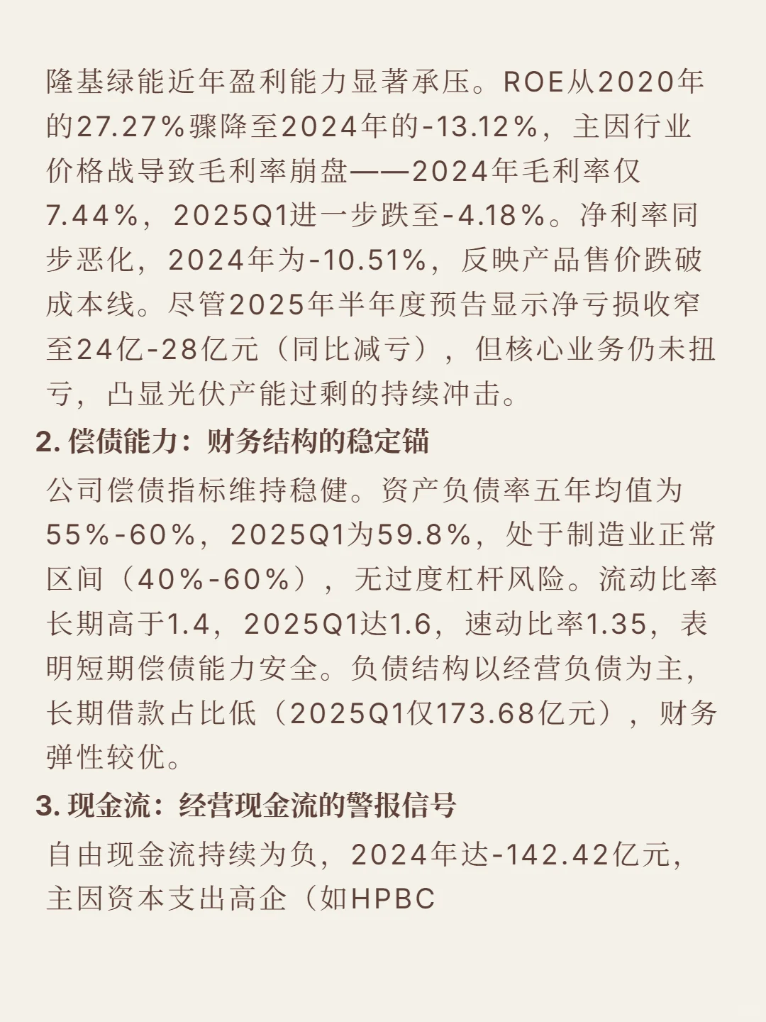 隆基绿能4000 字深度研报
