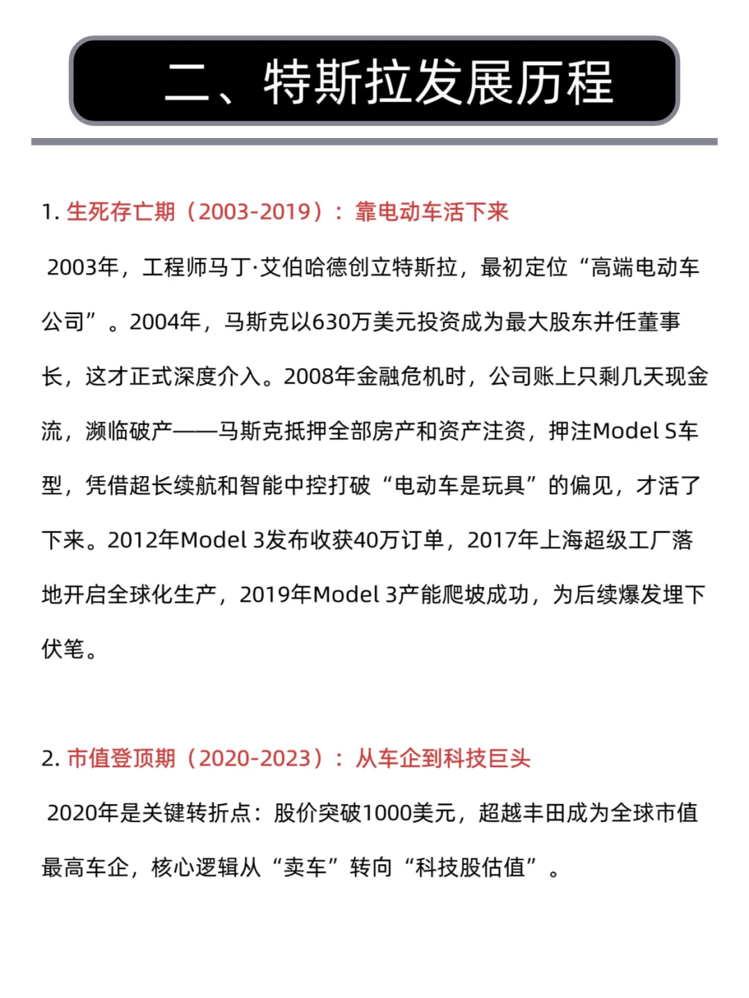 每天学一个财经热点知识:特斯拉蒸发4600亿