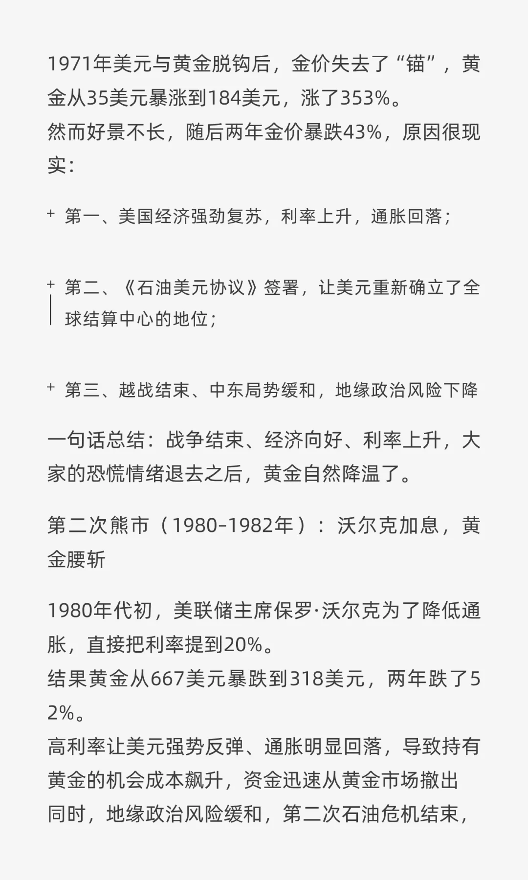 世界黄金协会：黄金历史5次熊市复盘