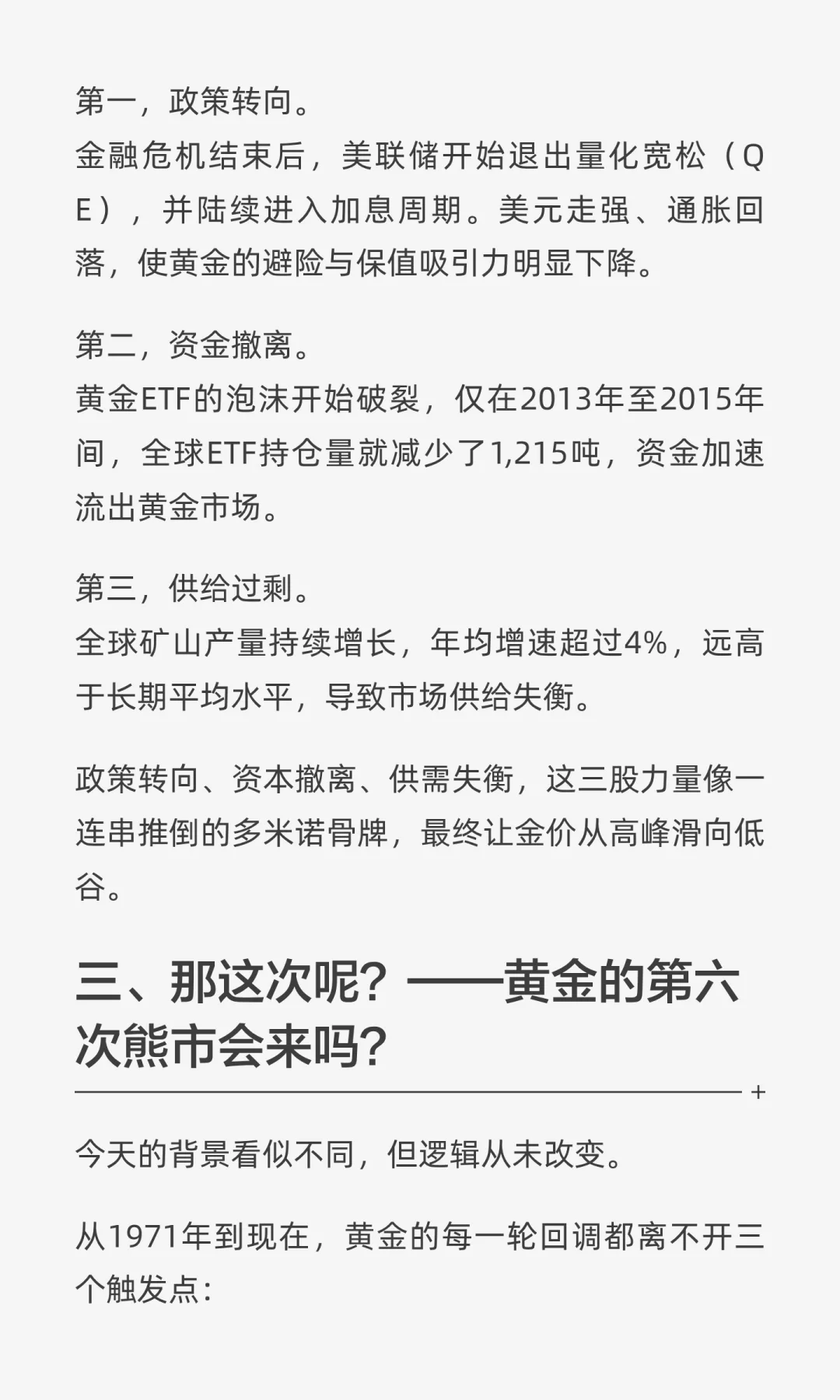 世界黄金协会：黄金历史5次熊市复盘