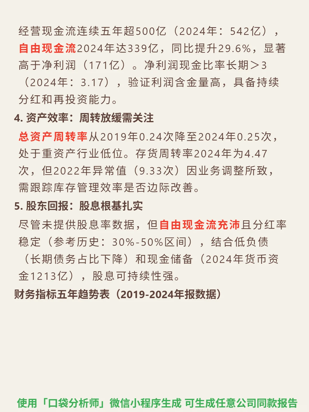 长和 4000 字深度研报