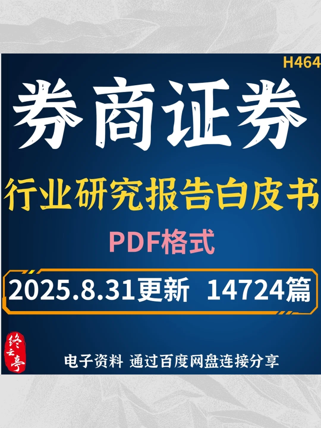 2025券商研报合集 各行业投资策略研究