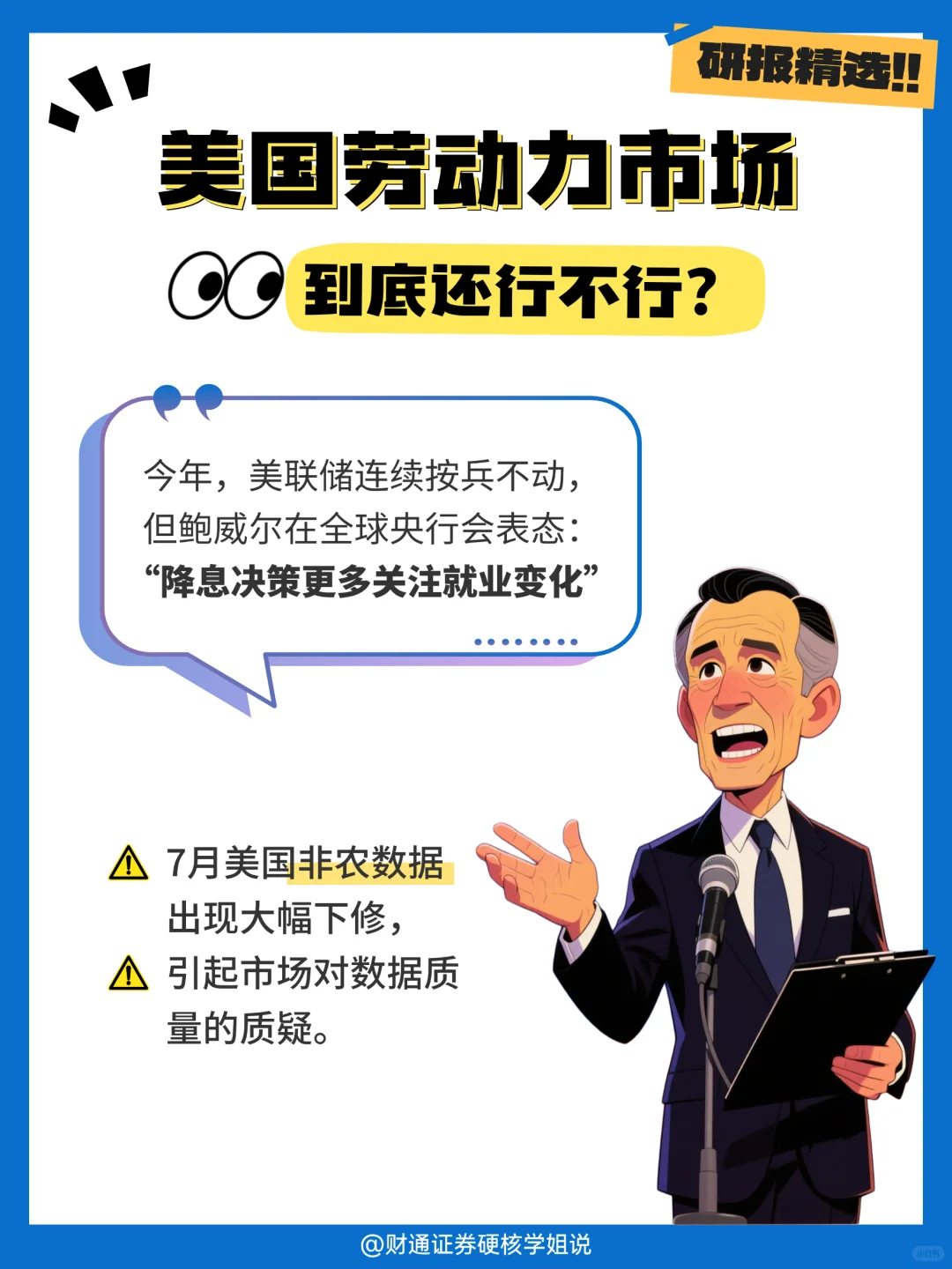 研报精选📊美国就业市场真的降温了？
