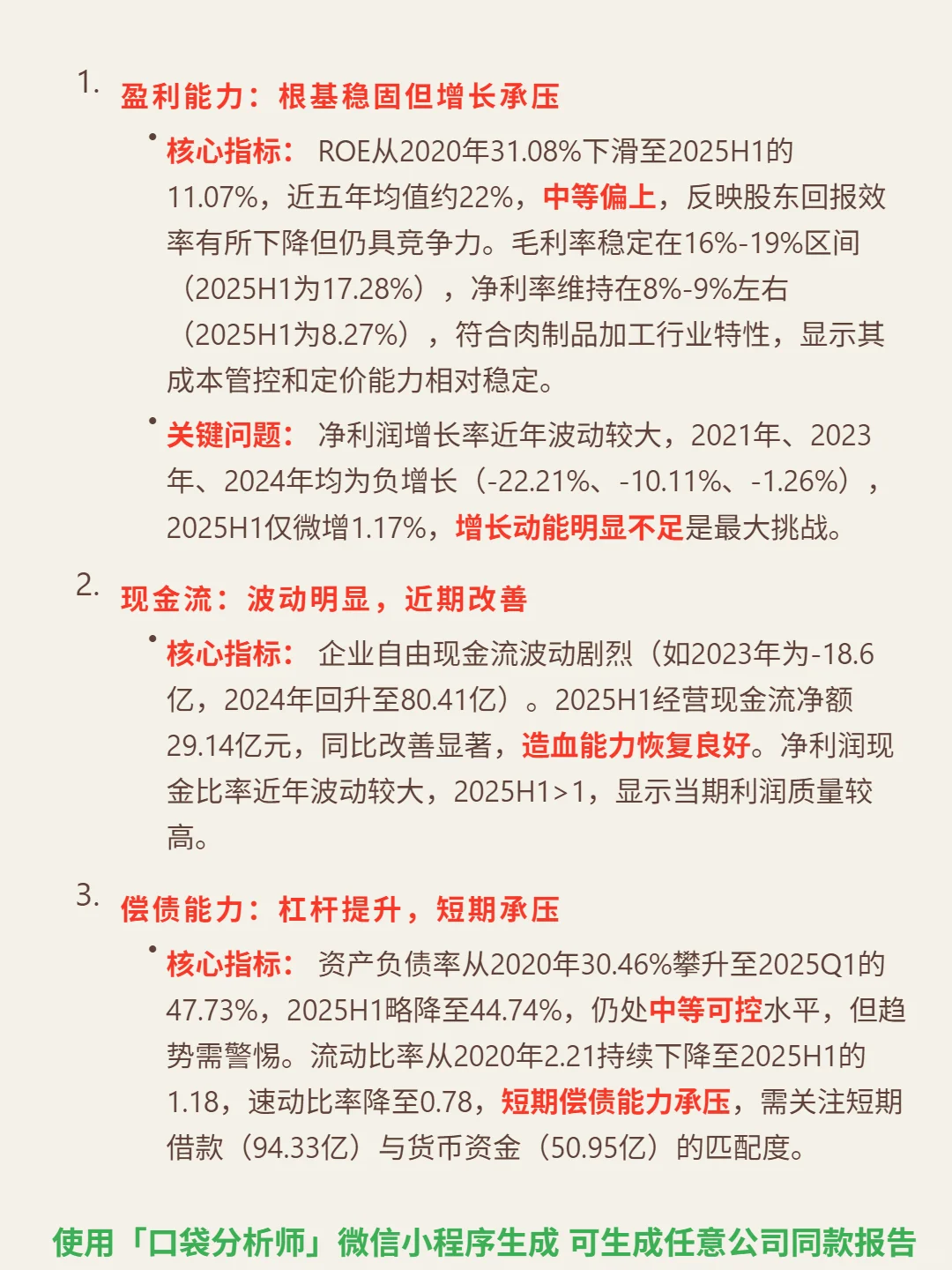 双汇发展 4000 字深度研报