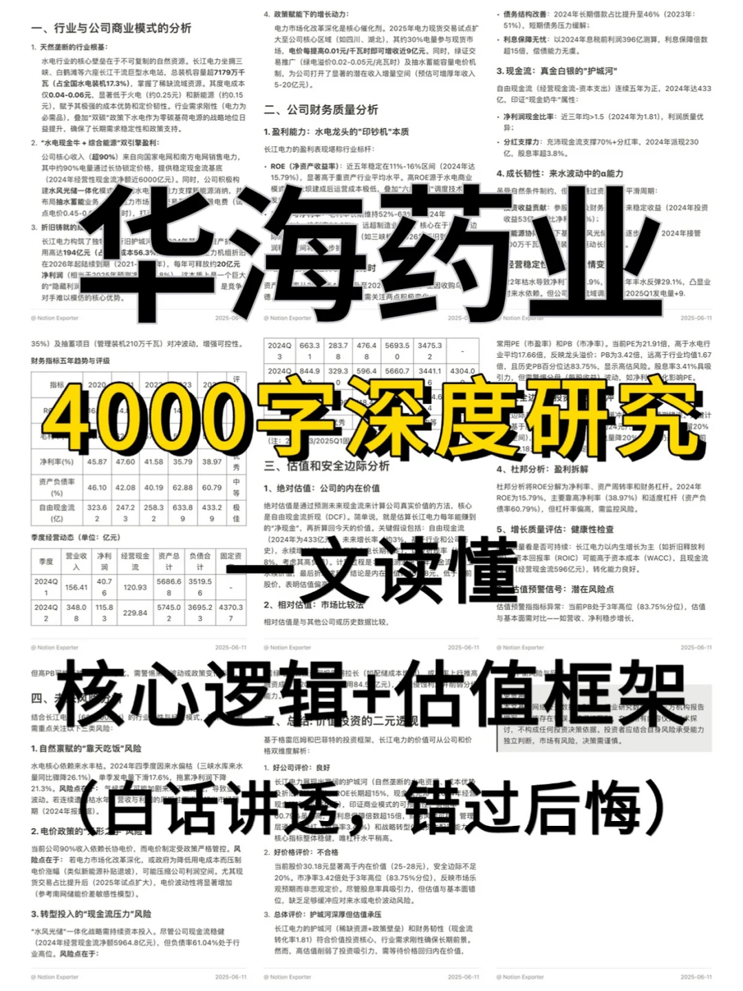 华海药业 4000 字深度研报