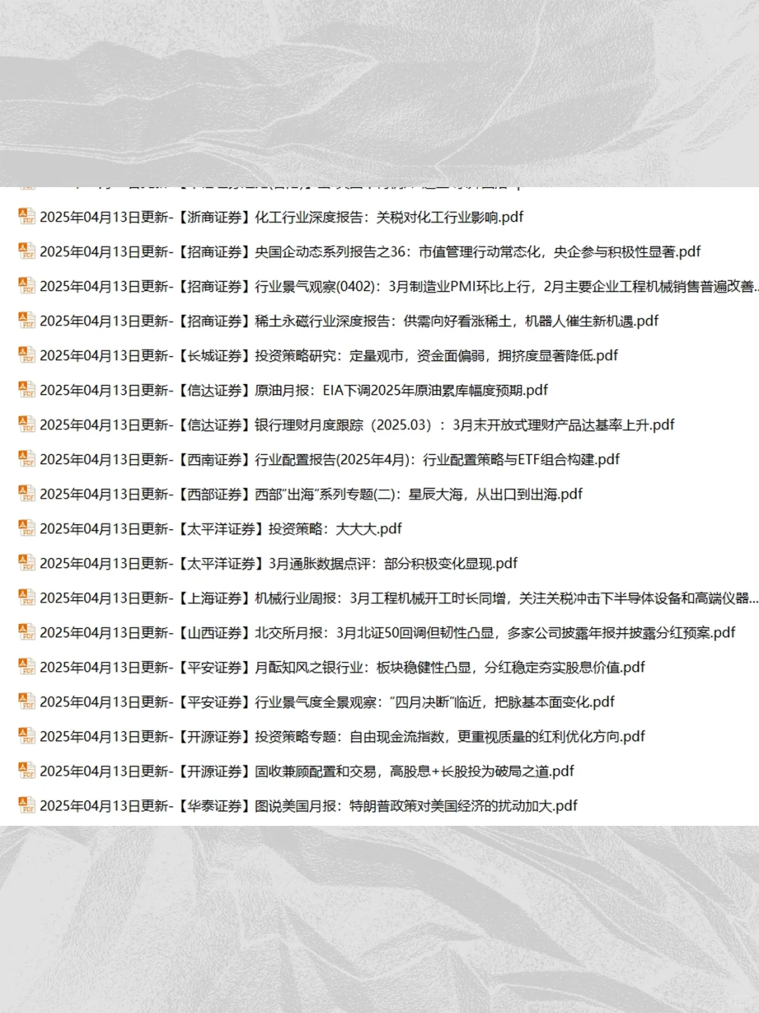 2025券商研报合集 各行业投资策略研究