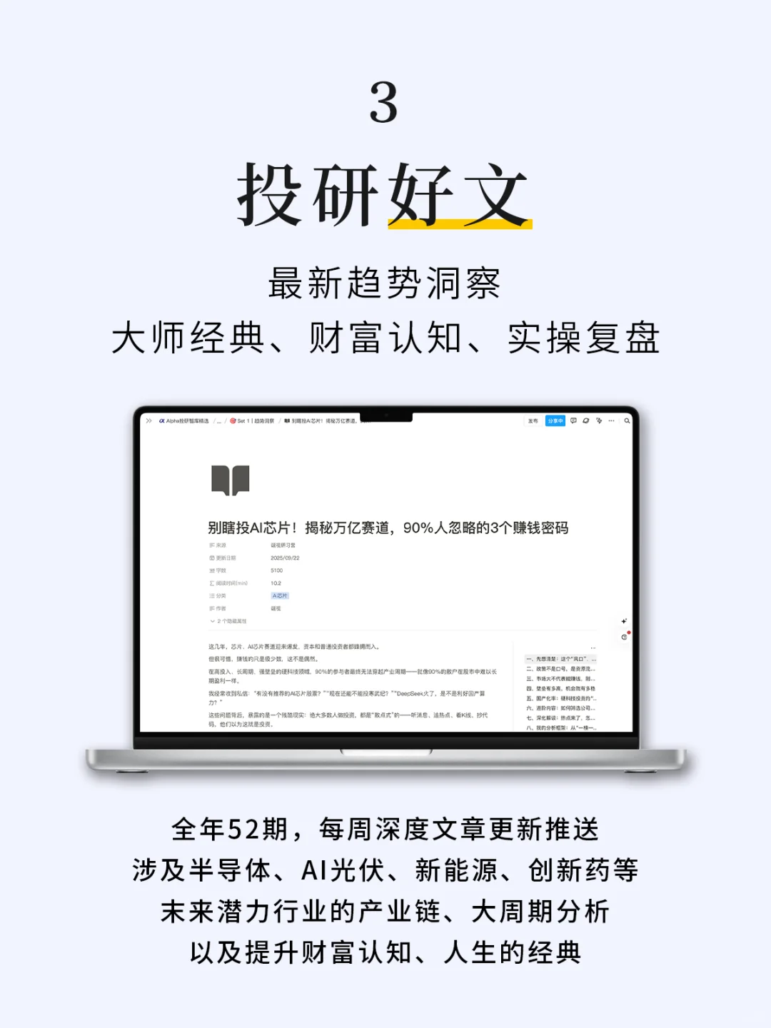 精选智库新知，提升行业洞察｜投研认知成长