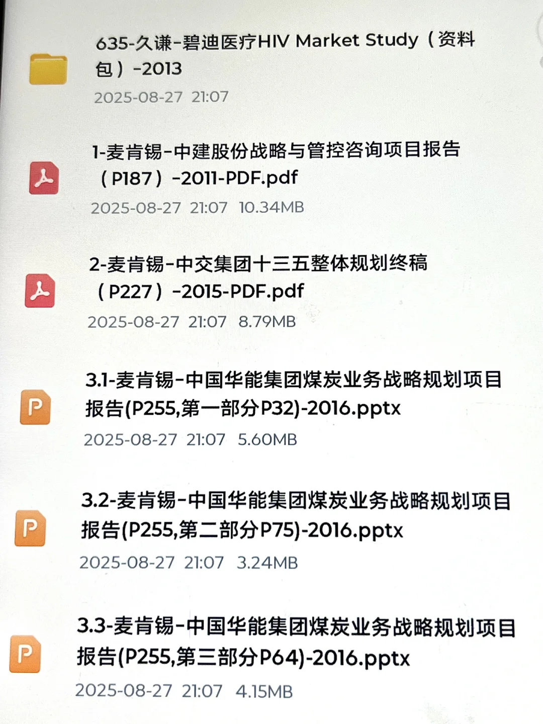 管理咨询行业报告精品 deck（非研报