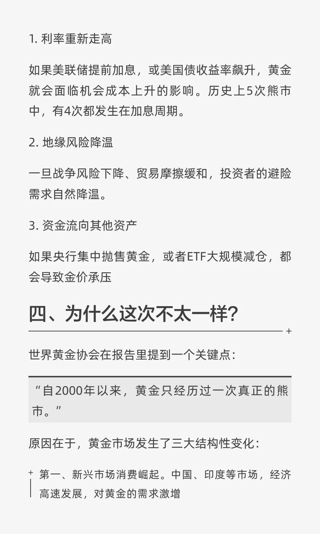 世界黄金协会：黄金历史5次熊市复盘
