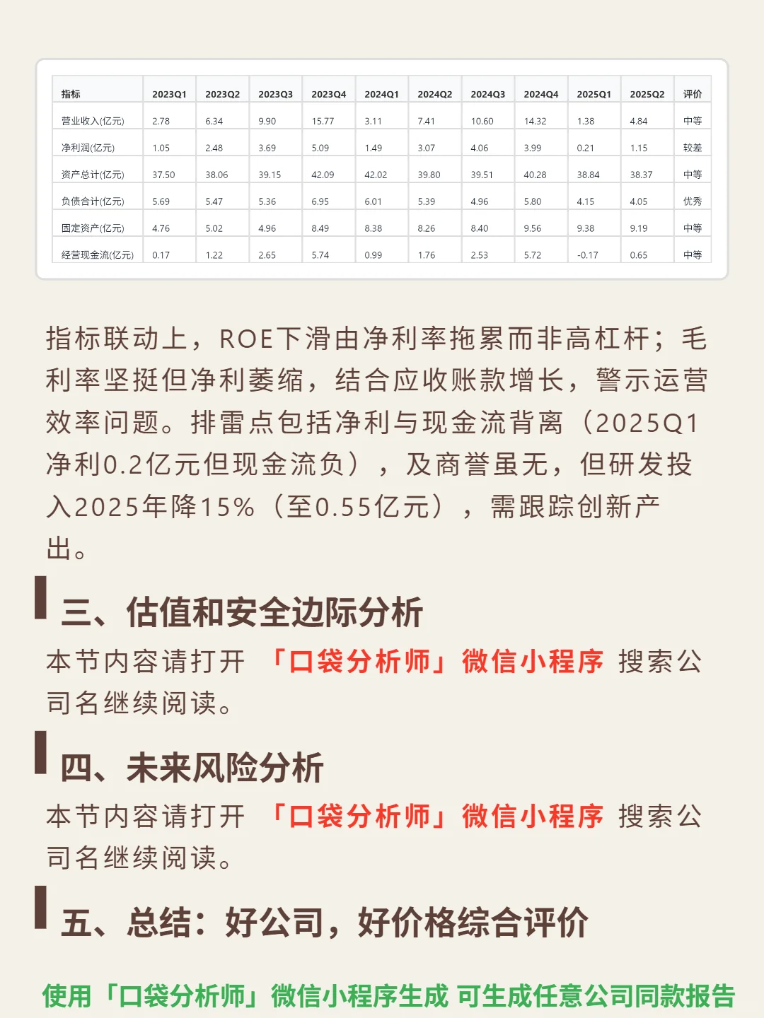 康华生物 4000 字深度研报