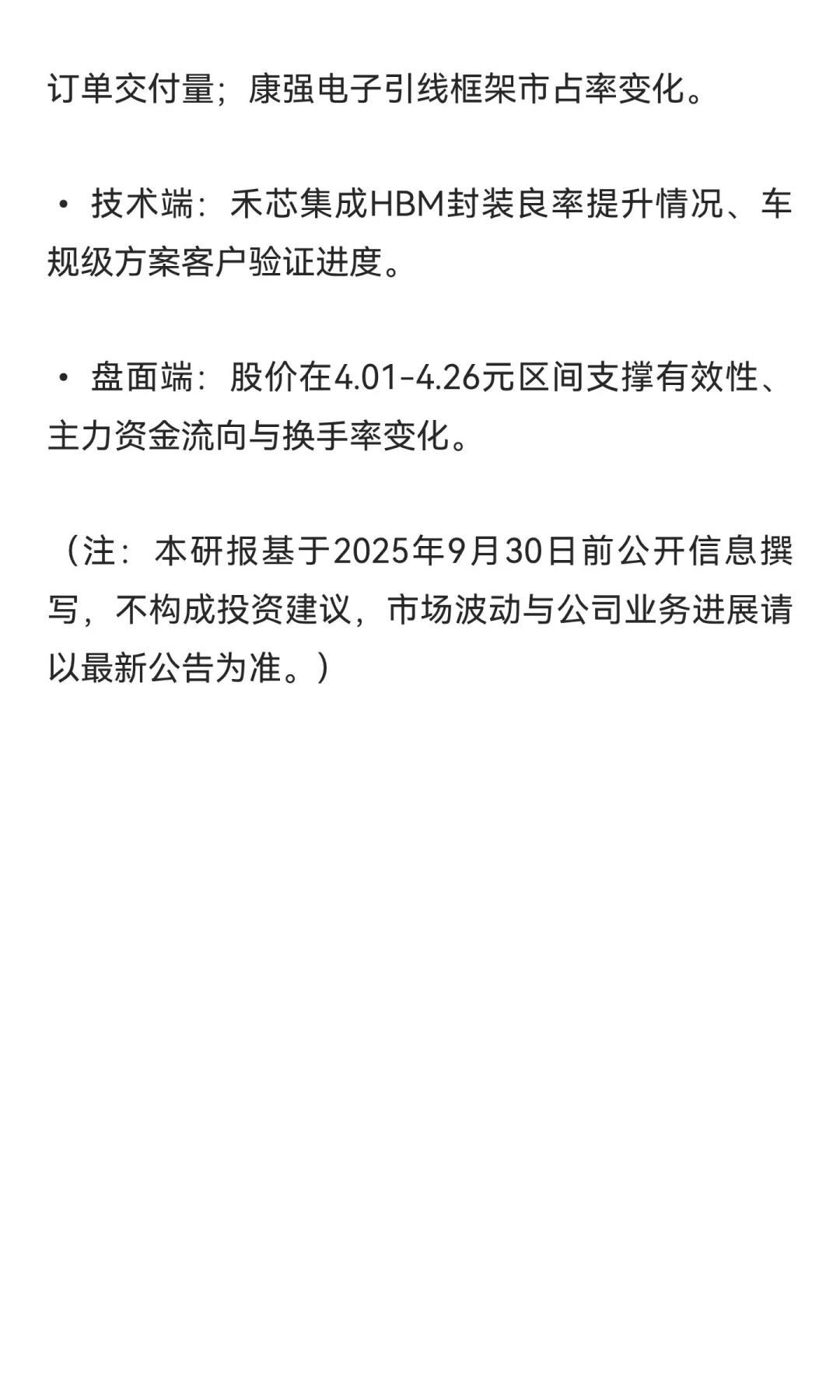 山子高科（000981）研报：转型聚焦核心赛道