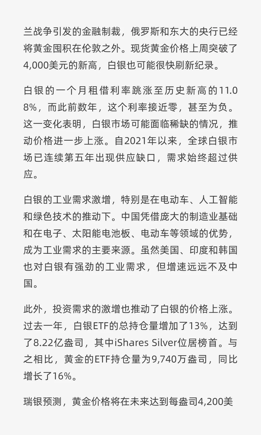 彭博：白银需求激增，未来涨幅将远超黄金