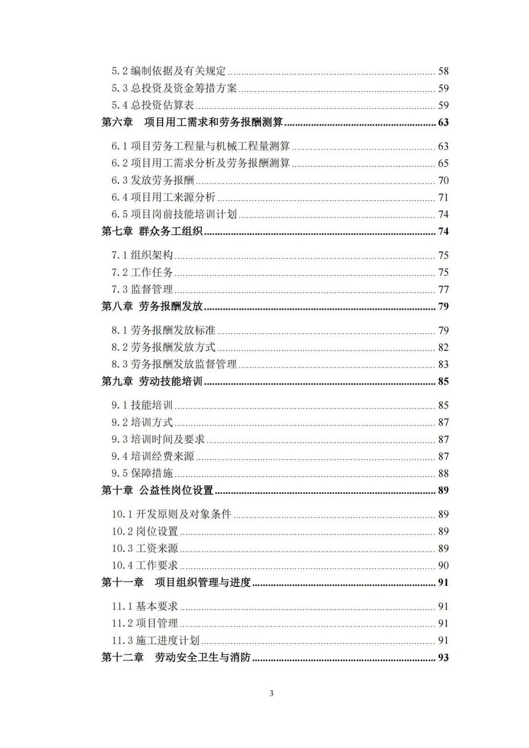 🏗️【2024以工代赈项目可研报】120页！
