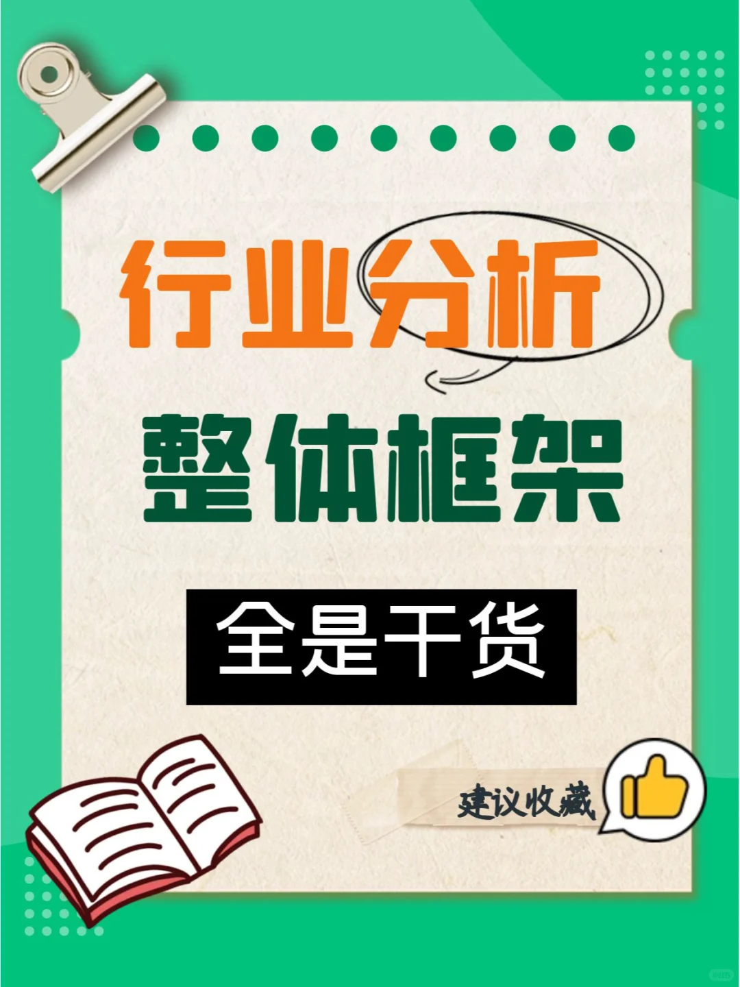 授信调查报告里行业分析的秘密，只有几点！