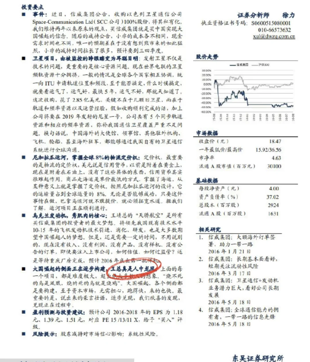 世界就一草台班子｜研报：王总真是人中龙凤