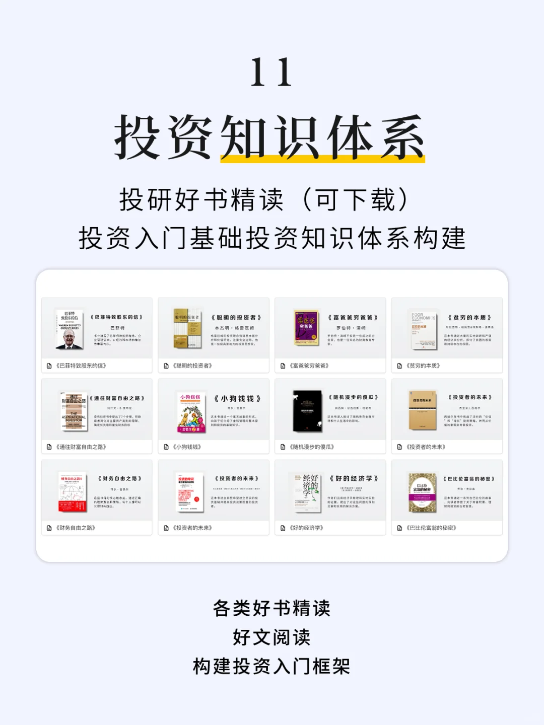 精选智库新知，提升行业洞察｜投研认知成长