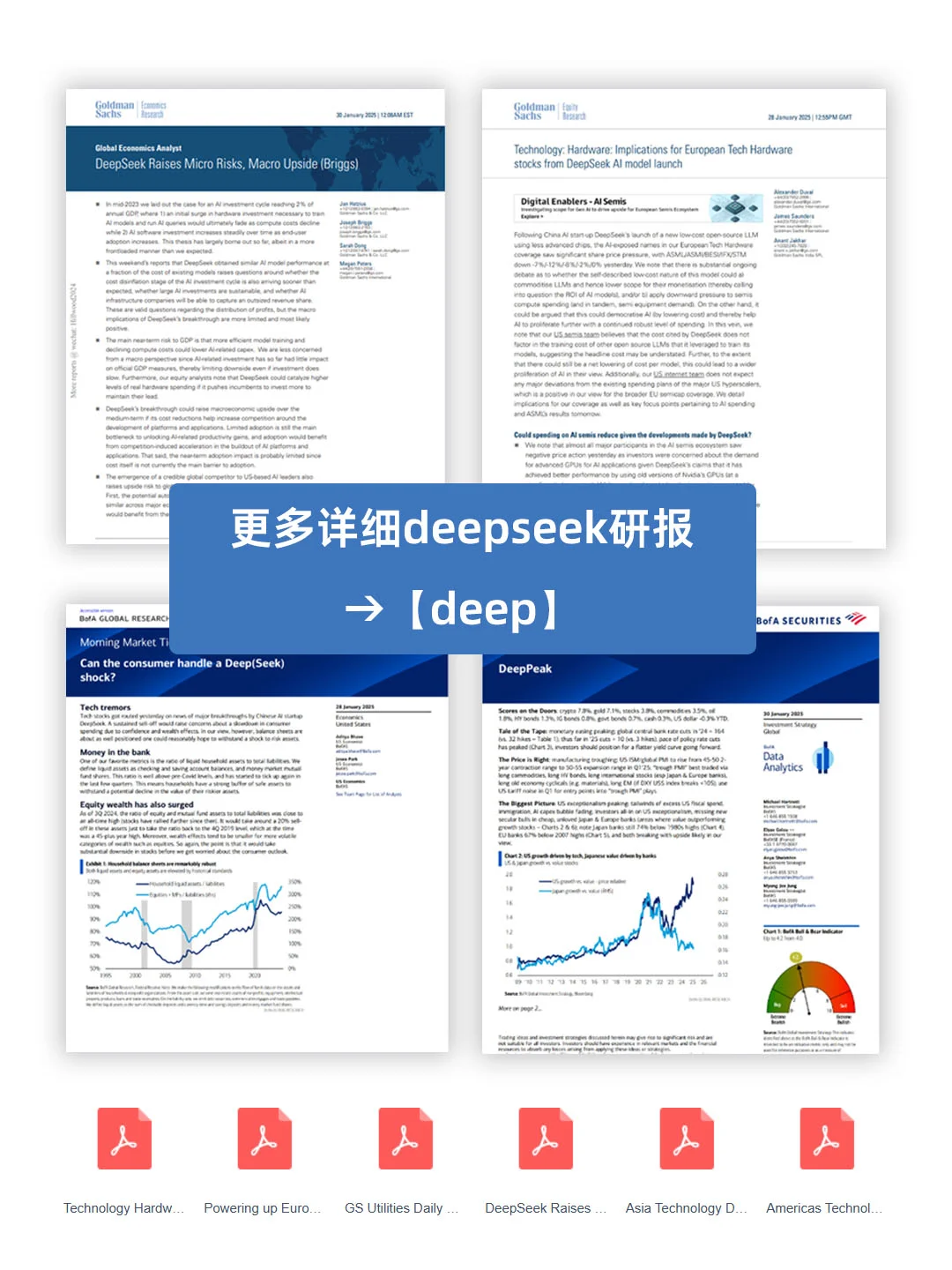 高盛研报对Deepseek的分析真的太清晰了！