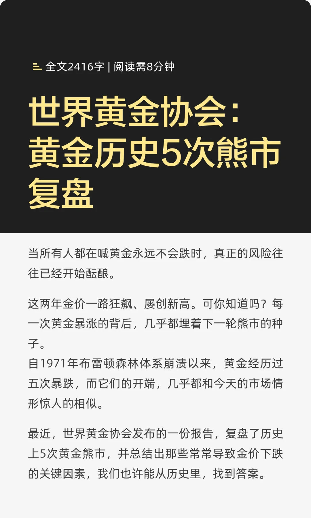 世界黄金协会：黄金历史5次熊市复盘