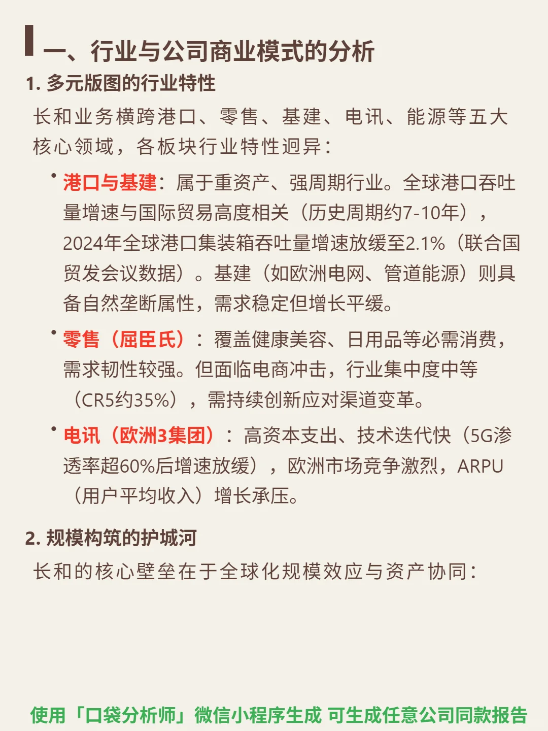 长和 4000 字深度研报