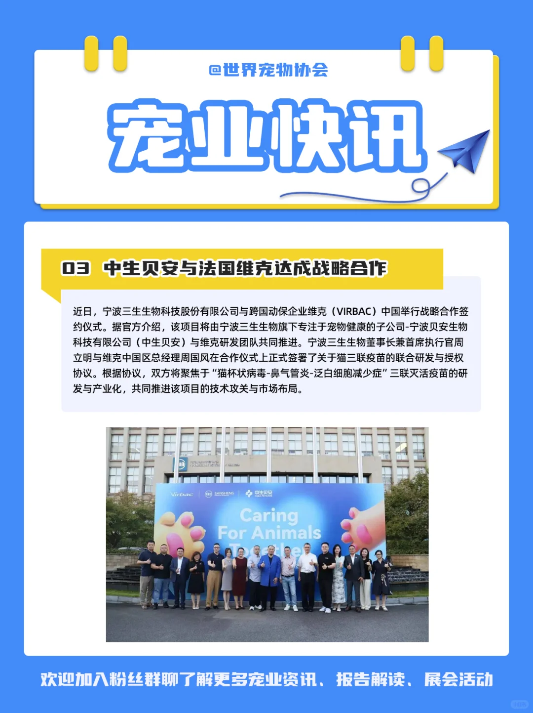 一周宠业快报 | 全球热点与市场洞察