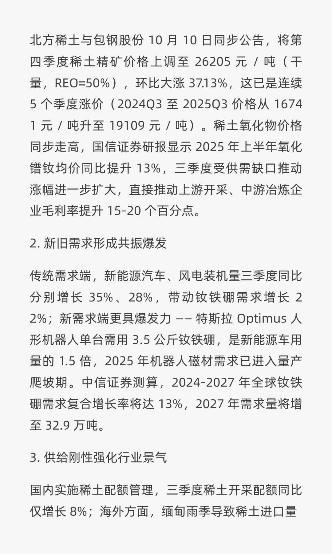 稀土永磁板块业绩炸了！5 家企业三季报预增