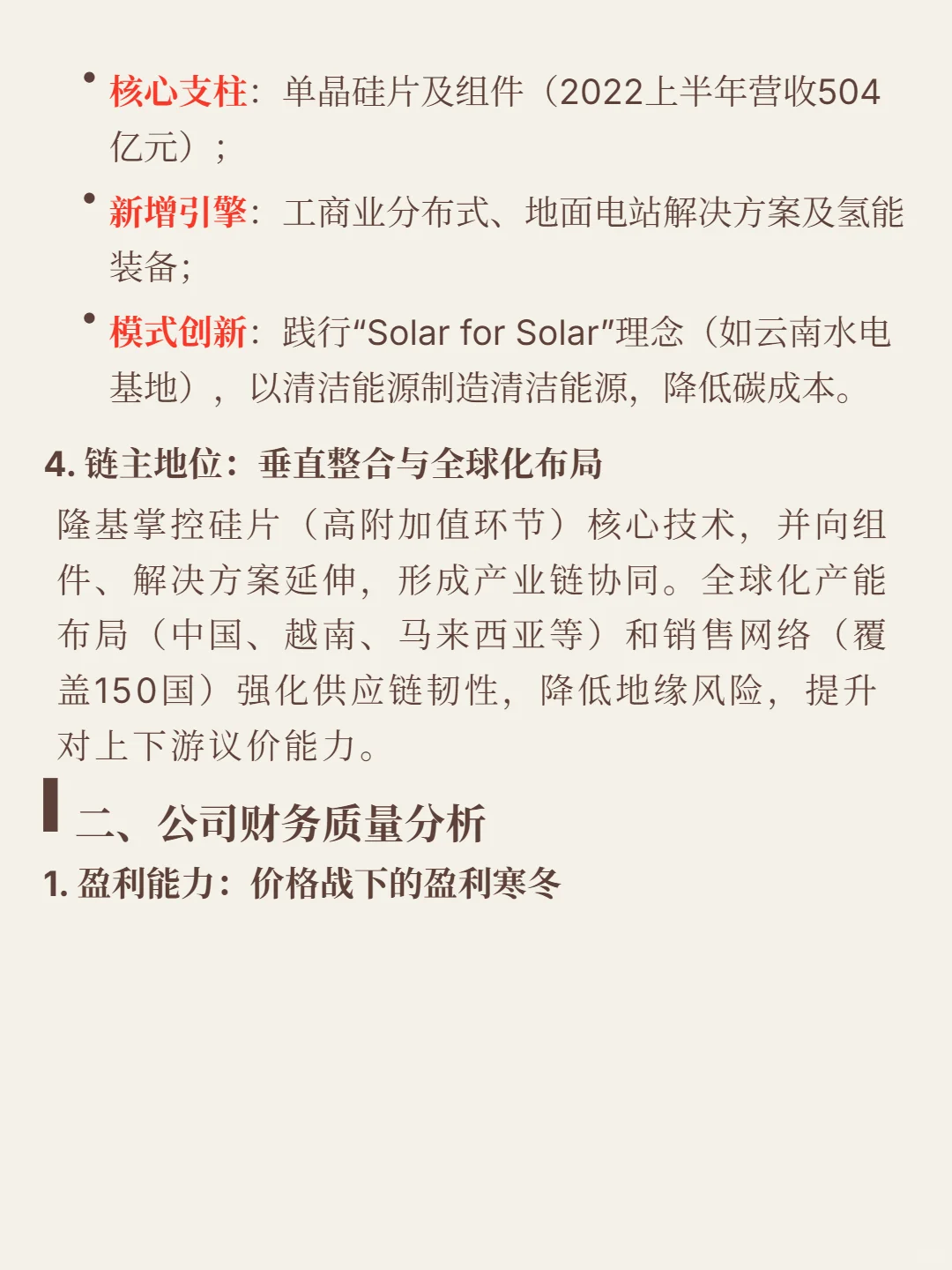 隆基绿能4000 字深度研报