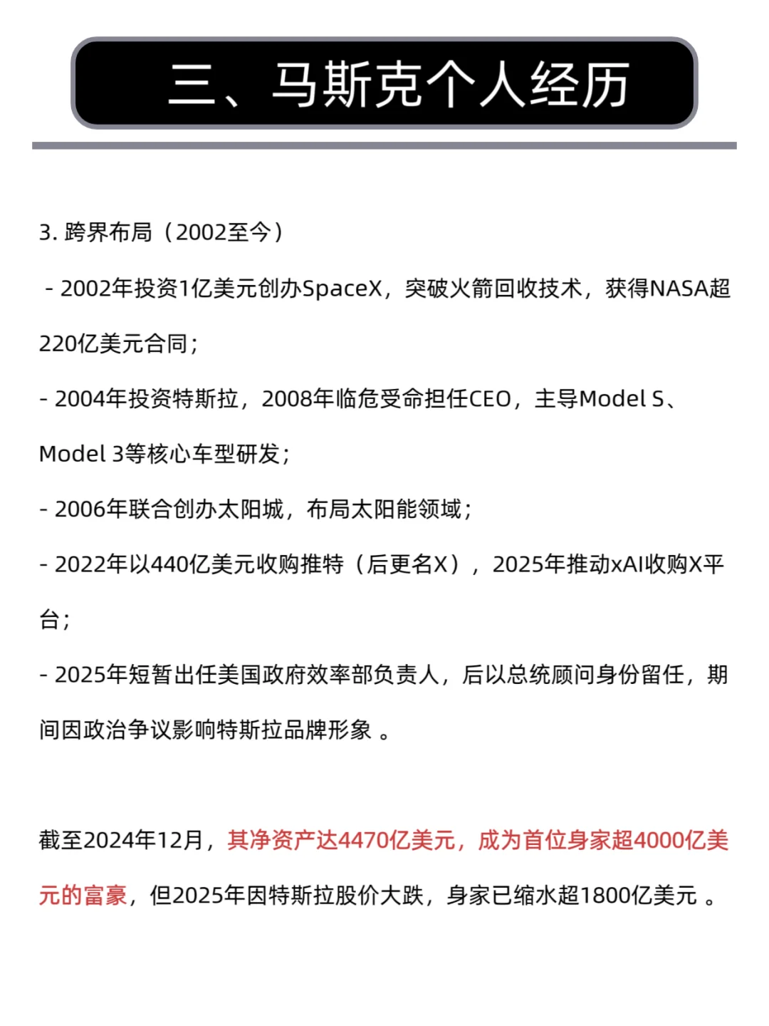 每天学一个财经热点知识:特斯拉蒸发4600亿