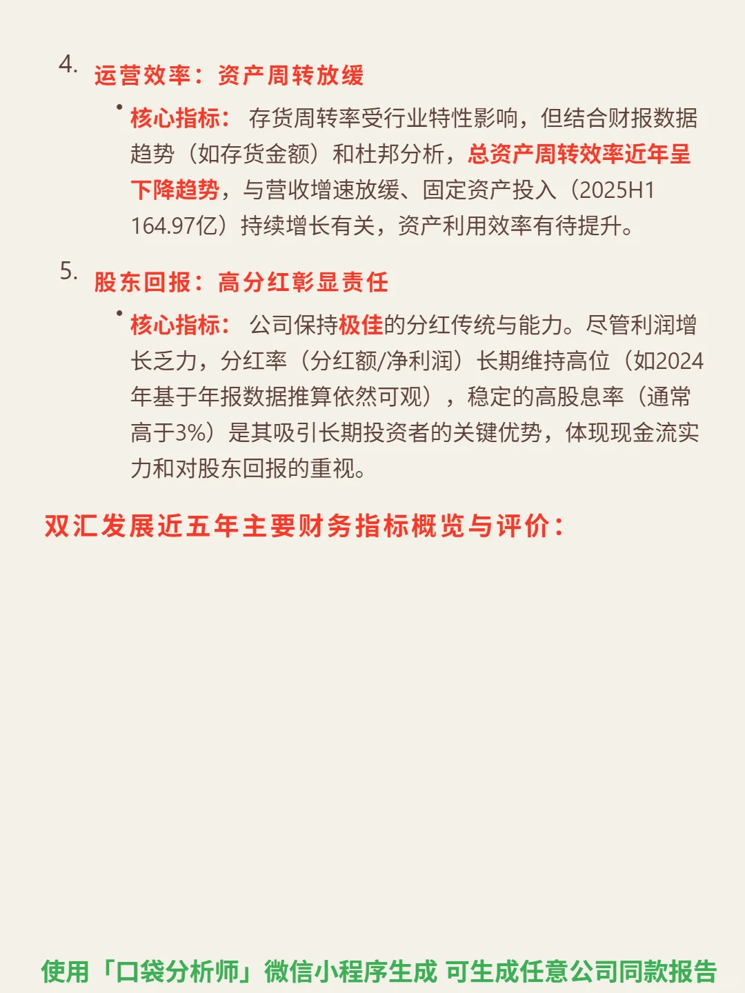 双汇发展 4000 字深度研报