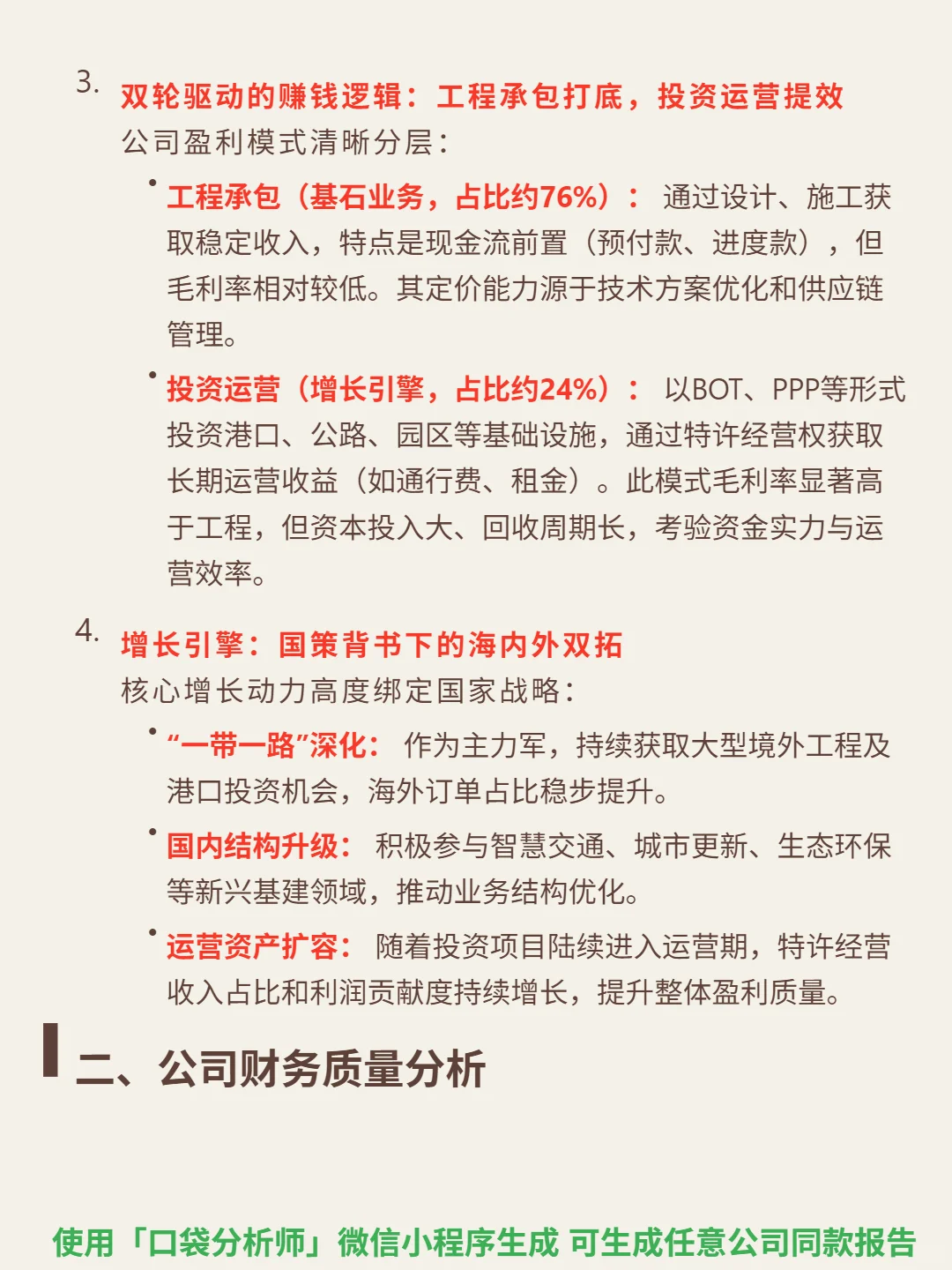 中国交建 4000 字深度研报