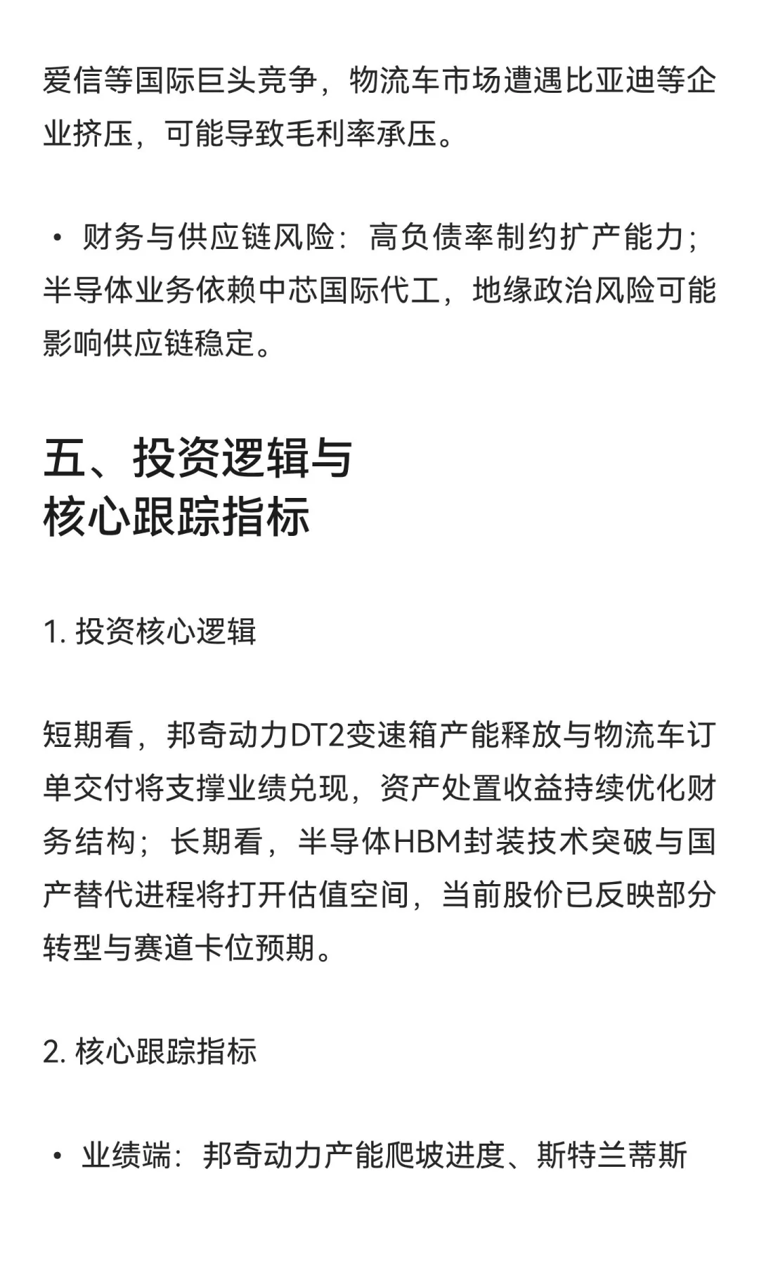 山子高科（000981）研报：转型聚焦核心赛道
