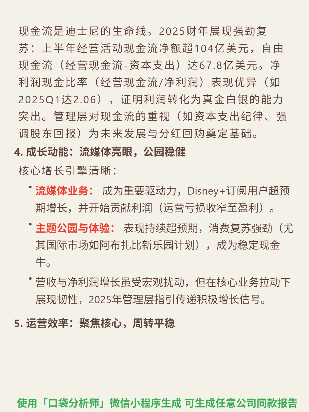 迪士尼 4000 字深度研报