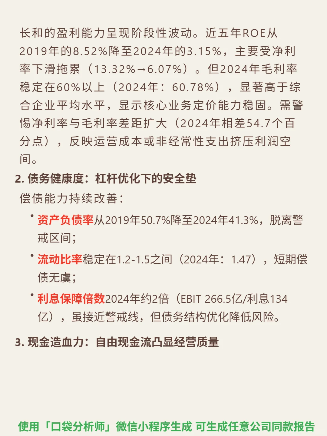 长和 4000 字深度研报