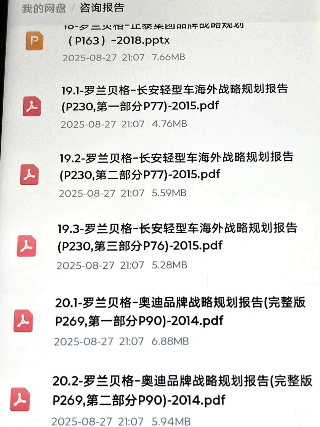 管理咨询行业报告精品 deck（非研报