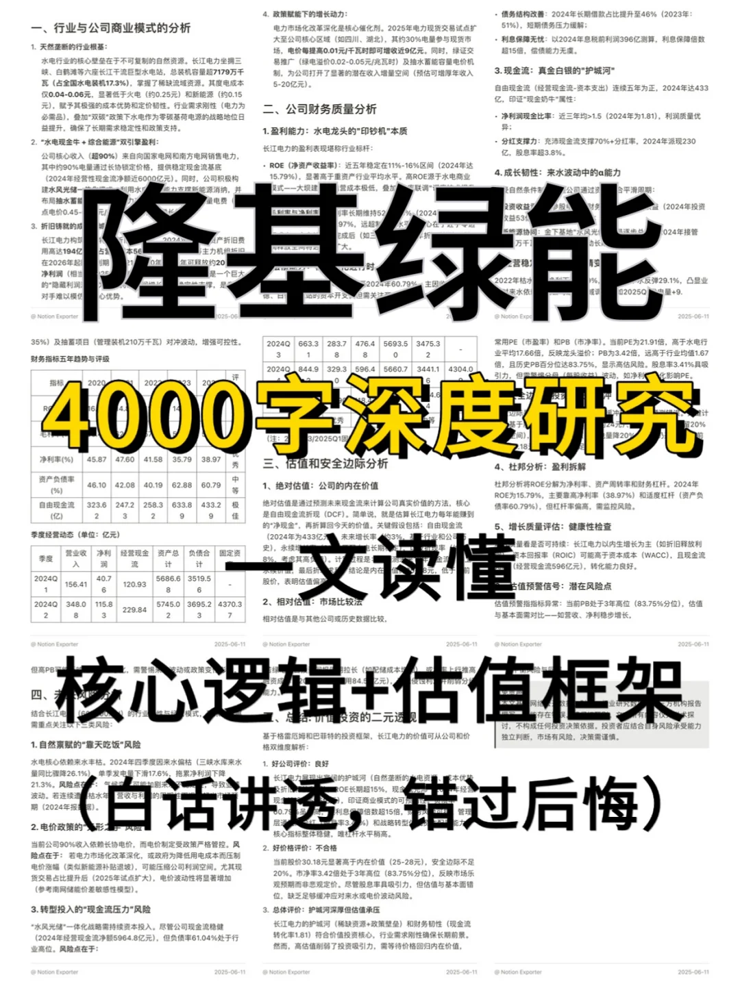 隆基绿能4000 字深度研报