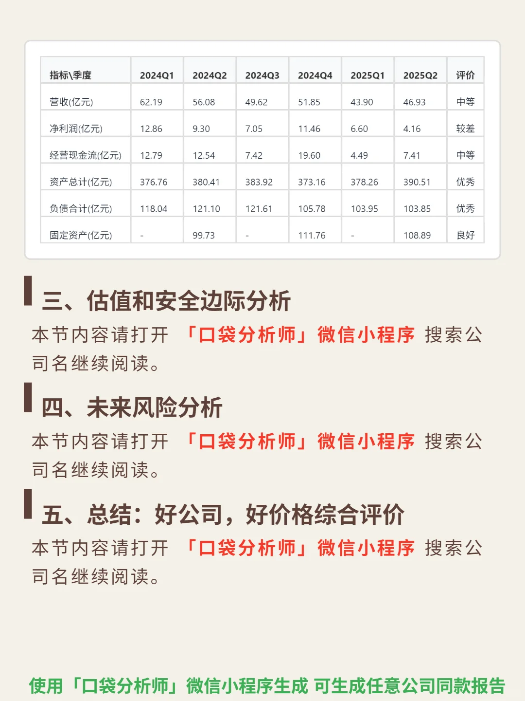 科伦药业 4000 字深度研报