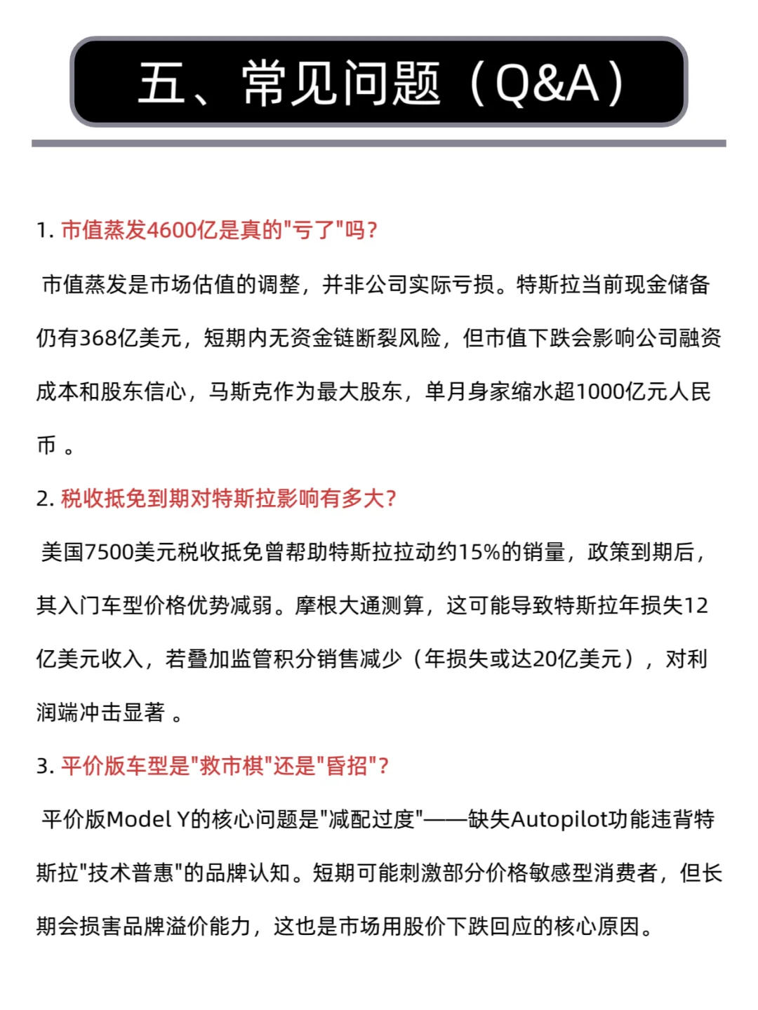 每天学一个财经热点知识:特斯拉蒸发4600亿