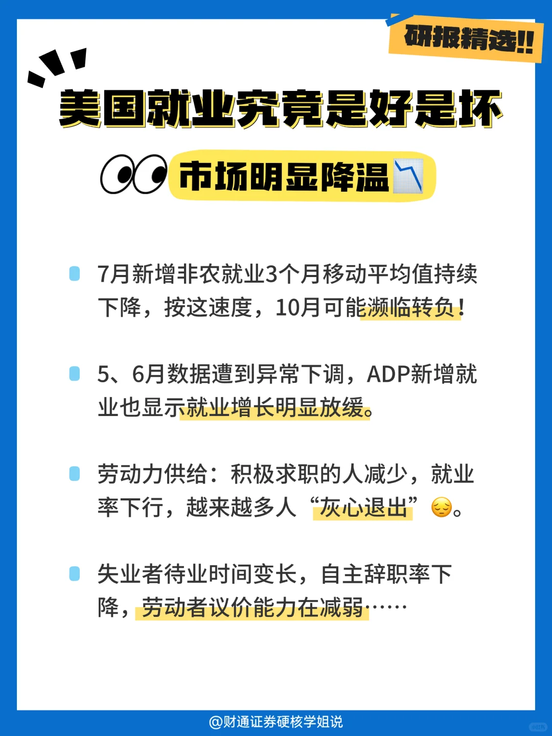研报精选📊美国就业市场真的降温了？