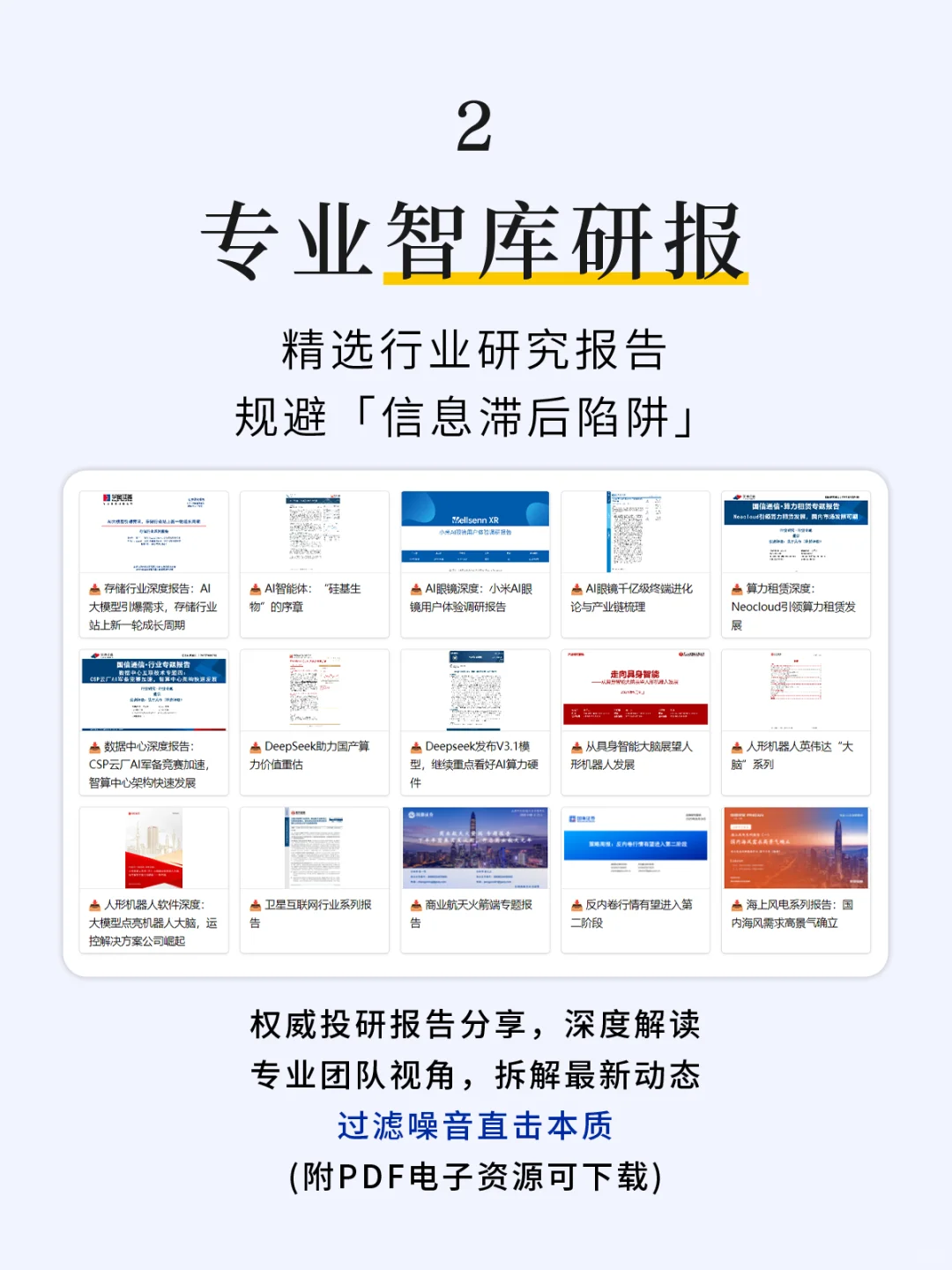 精选智库新知，提升行业洞察｜投研认知成长