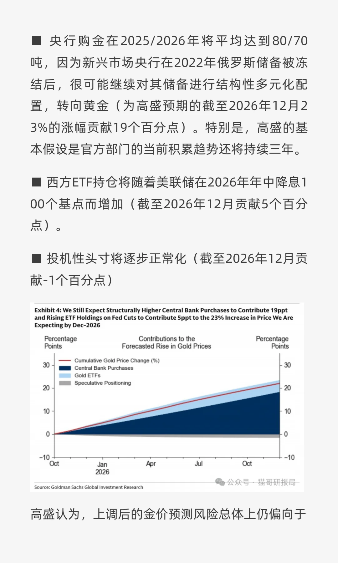 高盛：再次上调金价预测，5000美元不是终点