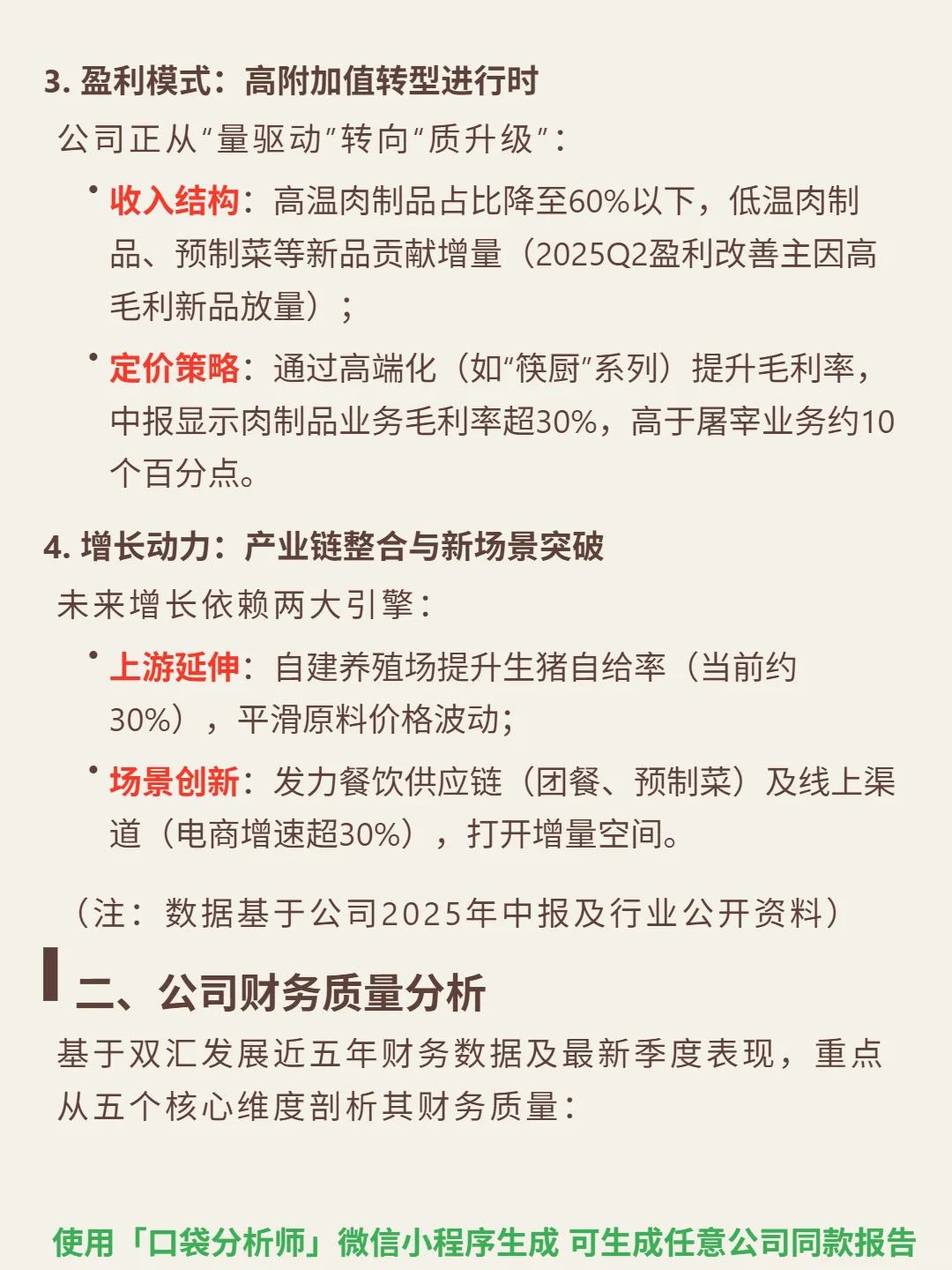 双汇发展 4000 字深度研报