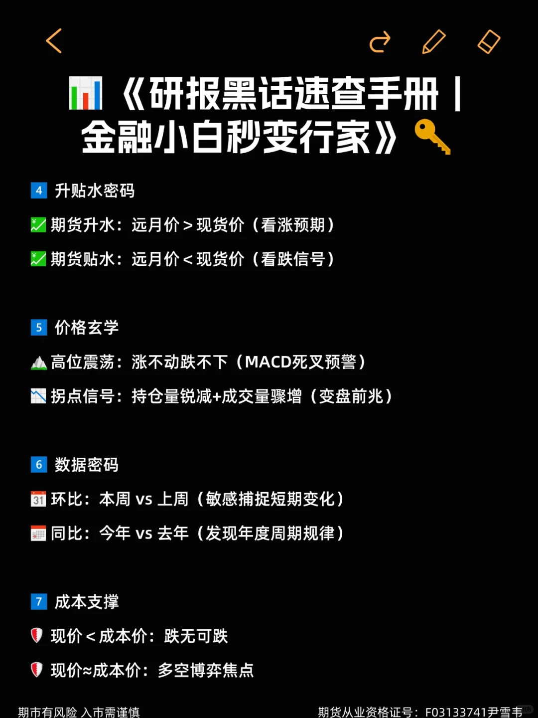 研报黑话大揭秘👋