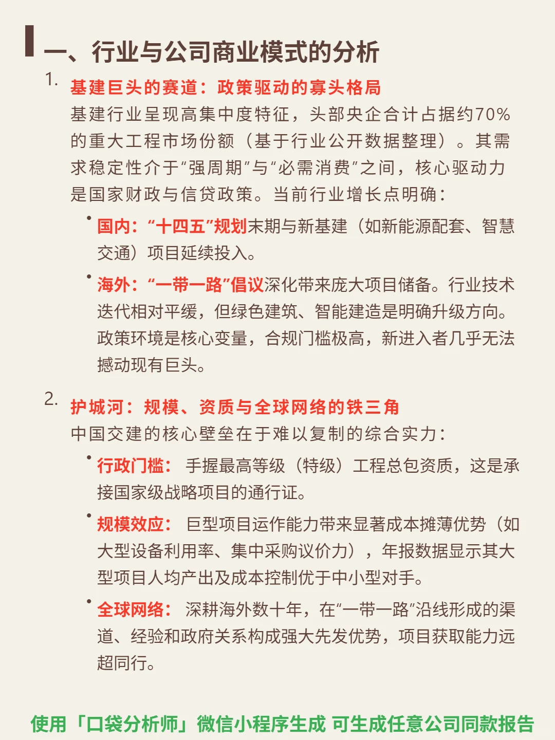 中国交建 4000 字深度研报