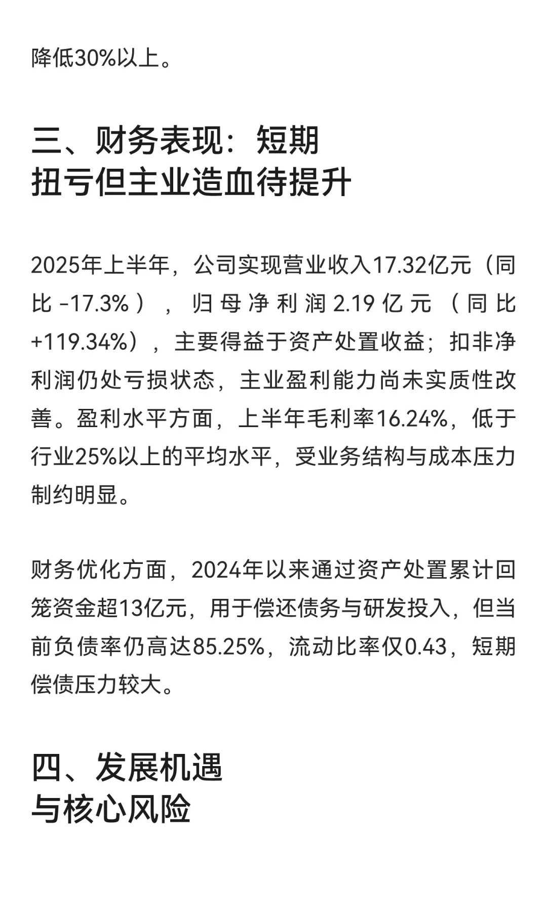 山子高科（000981）研报：转型聚焦核心赛道