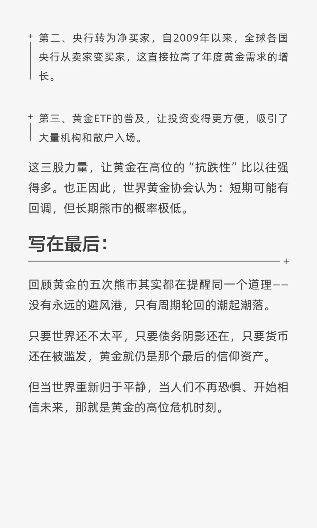 世界黄金协会：黄金历史5次熊市复盘
